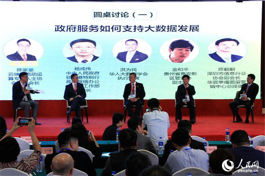 第二届深港大数据论坛在深圳举行