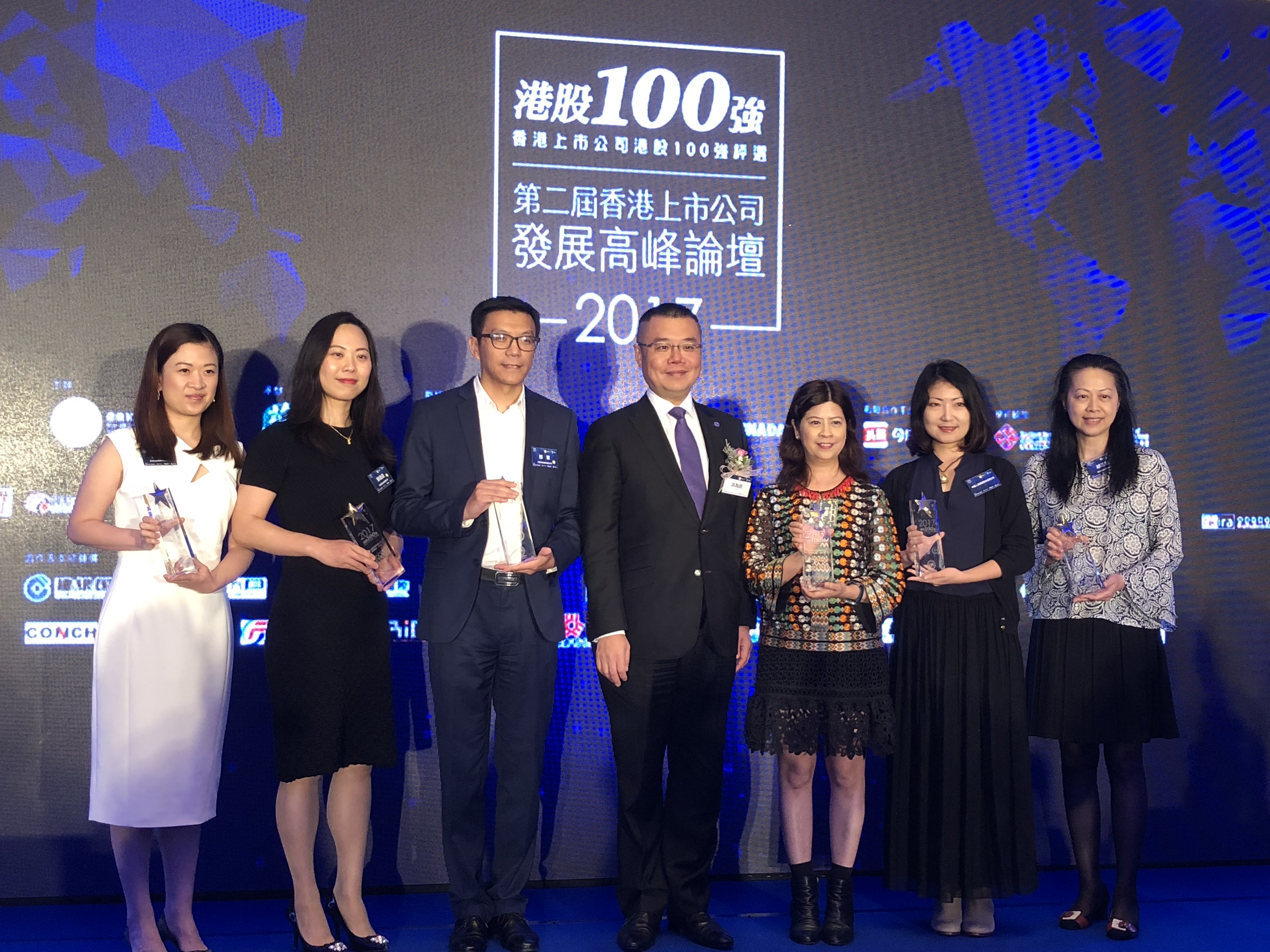 第二屆香港上市公司發展高峰論壇暨2017「港股100強」頒獎典禮