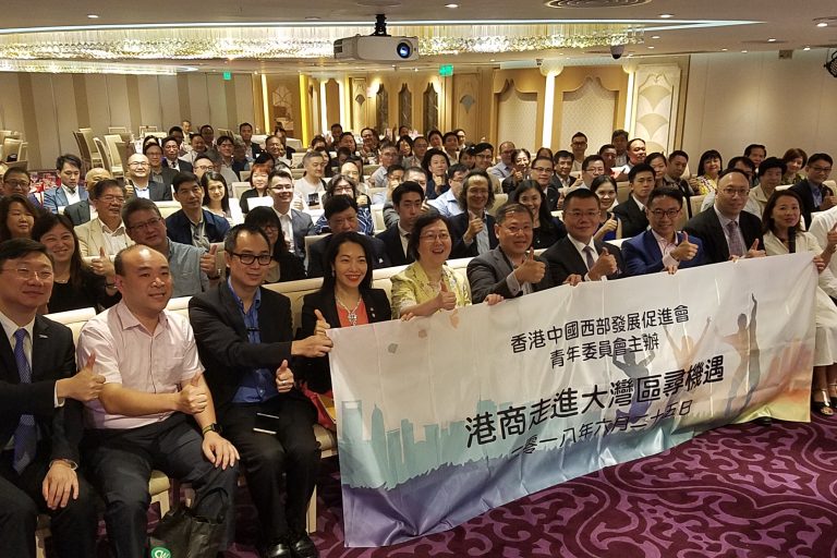 2018年6月25日香港中國西部發展促進會大灣區演講