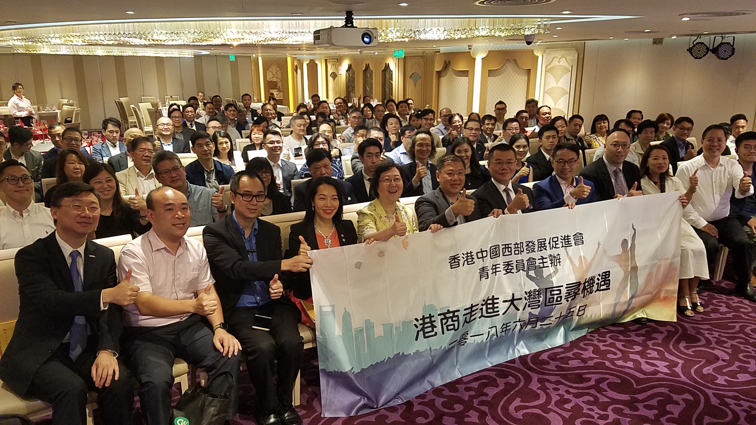 香港中國西部發展促進會大灣區演講