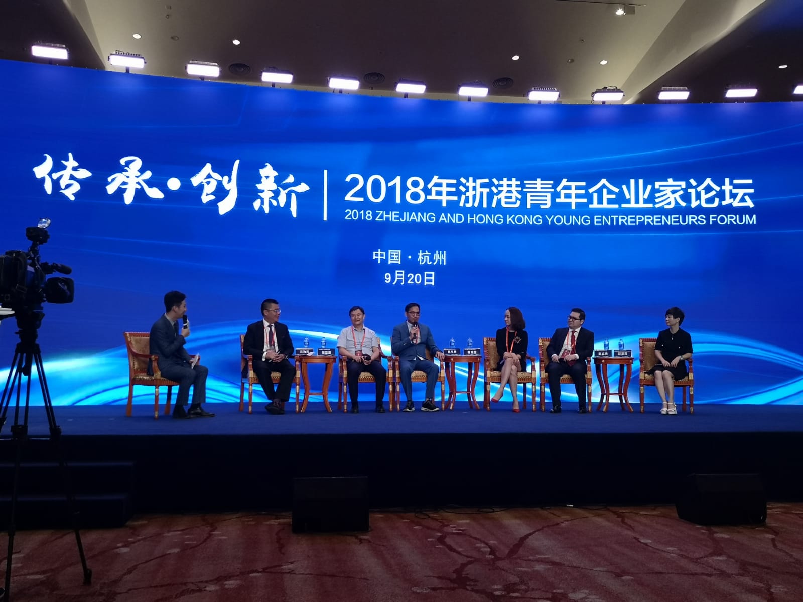 2018浙港青年企業家論壇