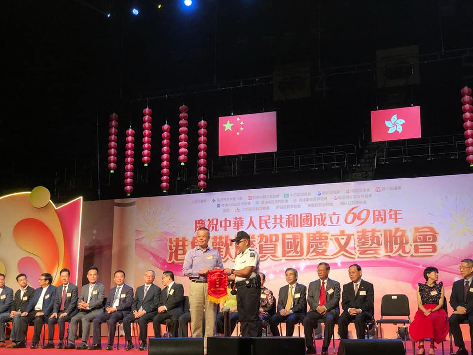香港島各界聯合會慶祝中華人民共和國成立六十九周年港島歡騰賀國慶文藝晚會