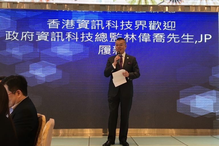 香港資訊科技界慶祝政府資訊科技總監林偉喬先生太平紳士履新