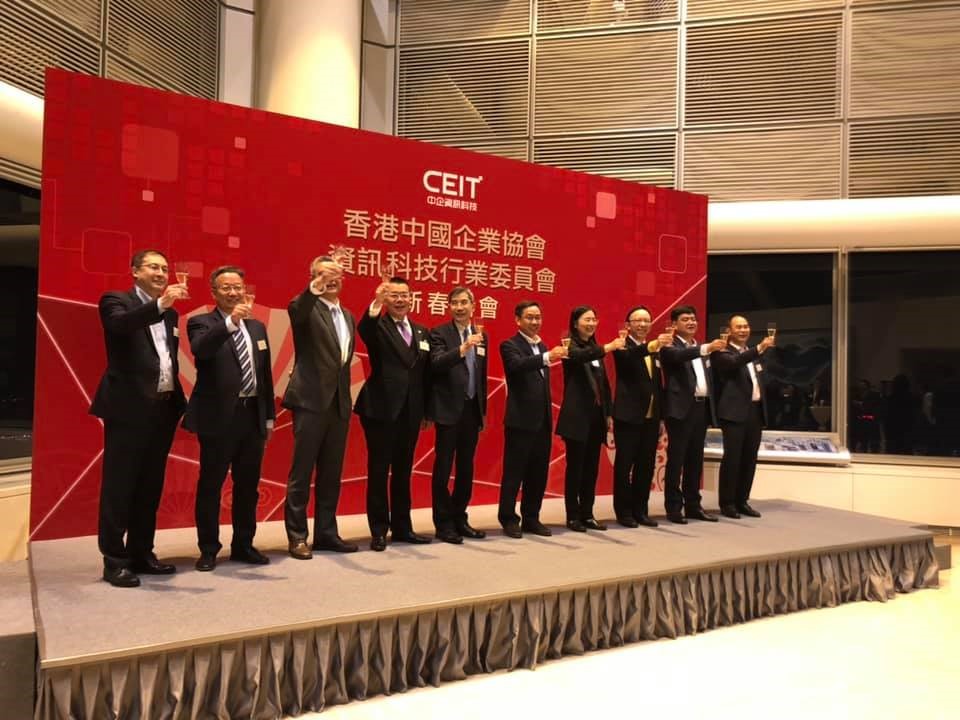 香港中國企業協會資訊科技行業委員會年度酒會