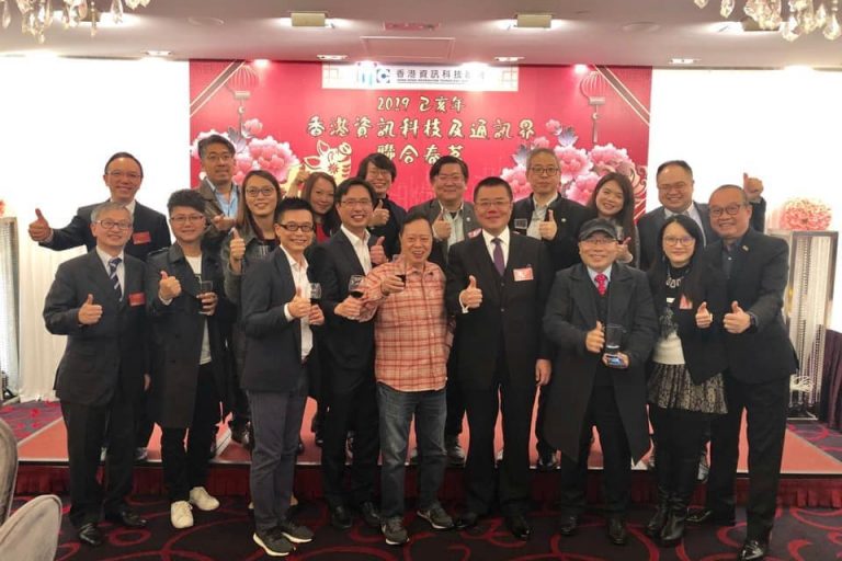 2019香港資訊科技及通訊界聯合春茗