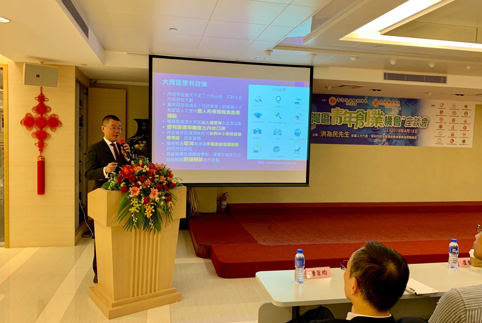 2019年4月12日福建社團聯會「大灣區青年創業機會」座談會