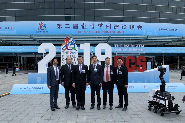 第二屆數字中國建設峰會