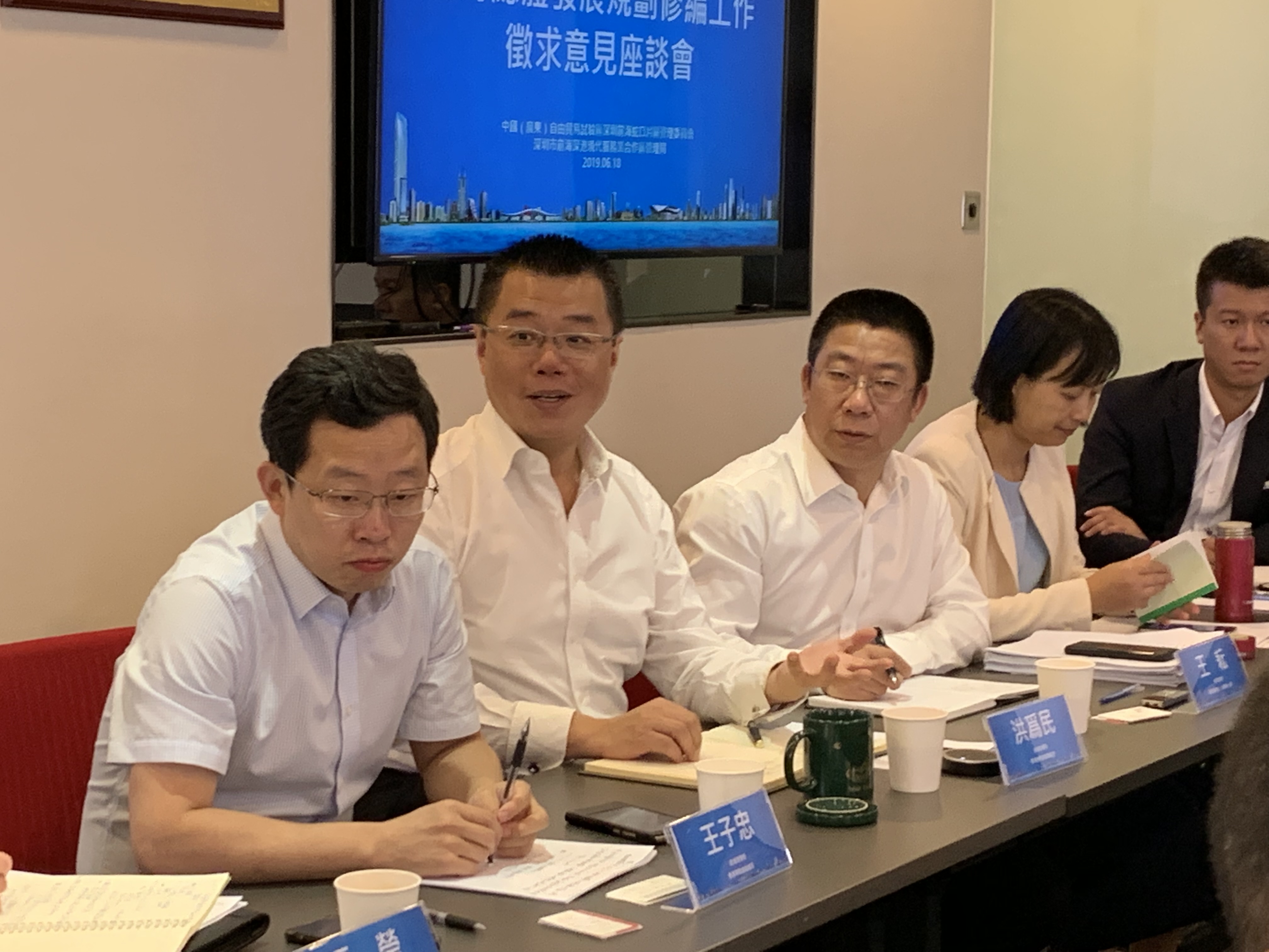 2019年6月18日前海總體發展規劃修編工作徵求意見座談會