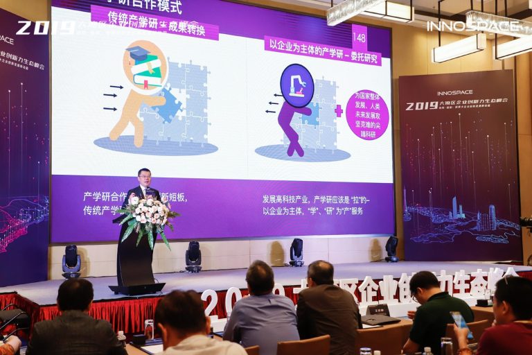 2019大灣區企業創新力生態峰會