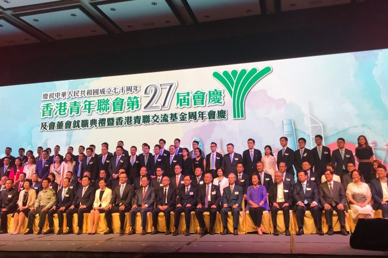 香港青年聯會第二十七屆會慶及會董會就職典禮