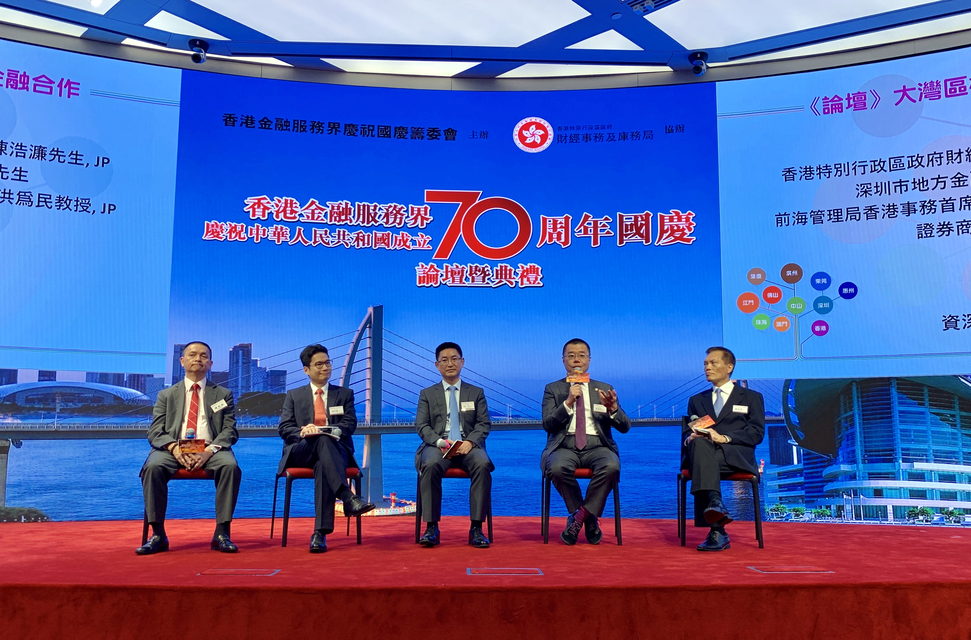 2019年9月10日香港金融服務界慶祝中華人民共和國成立七十周年國慶論壇暨典禮