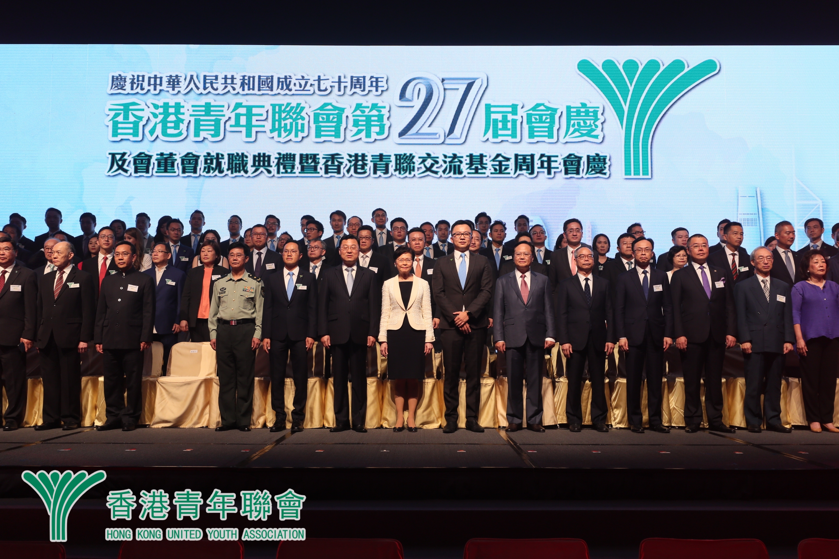 2019年9月3日香港青年聯會第二十七屆會慶及會董會就職典禮
