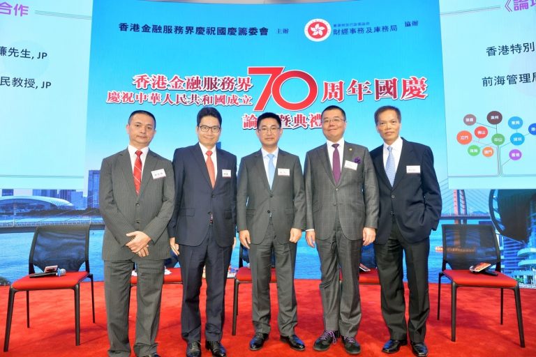 香港金融服務界慶祝中華人民共和國成立七十周年國慶論壇暨典禮