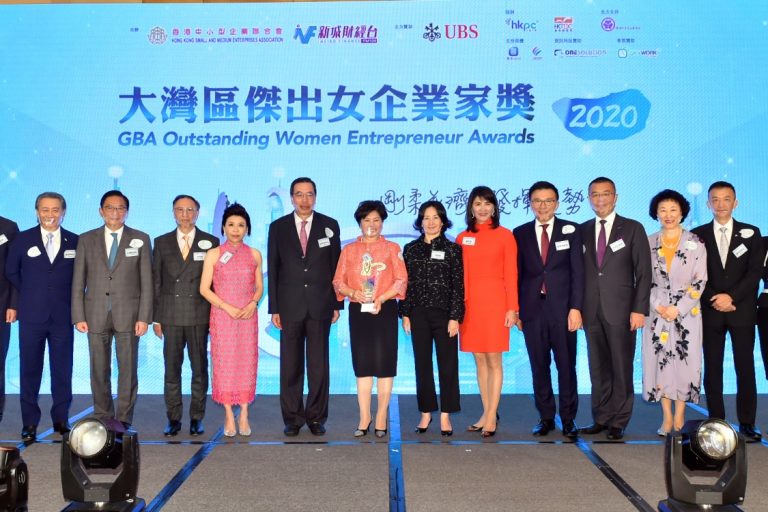 大灣區傑出女企業家奬2020頒奬典禮