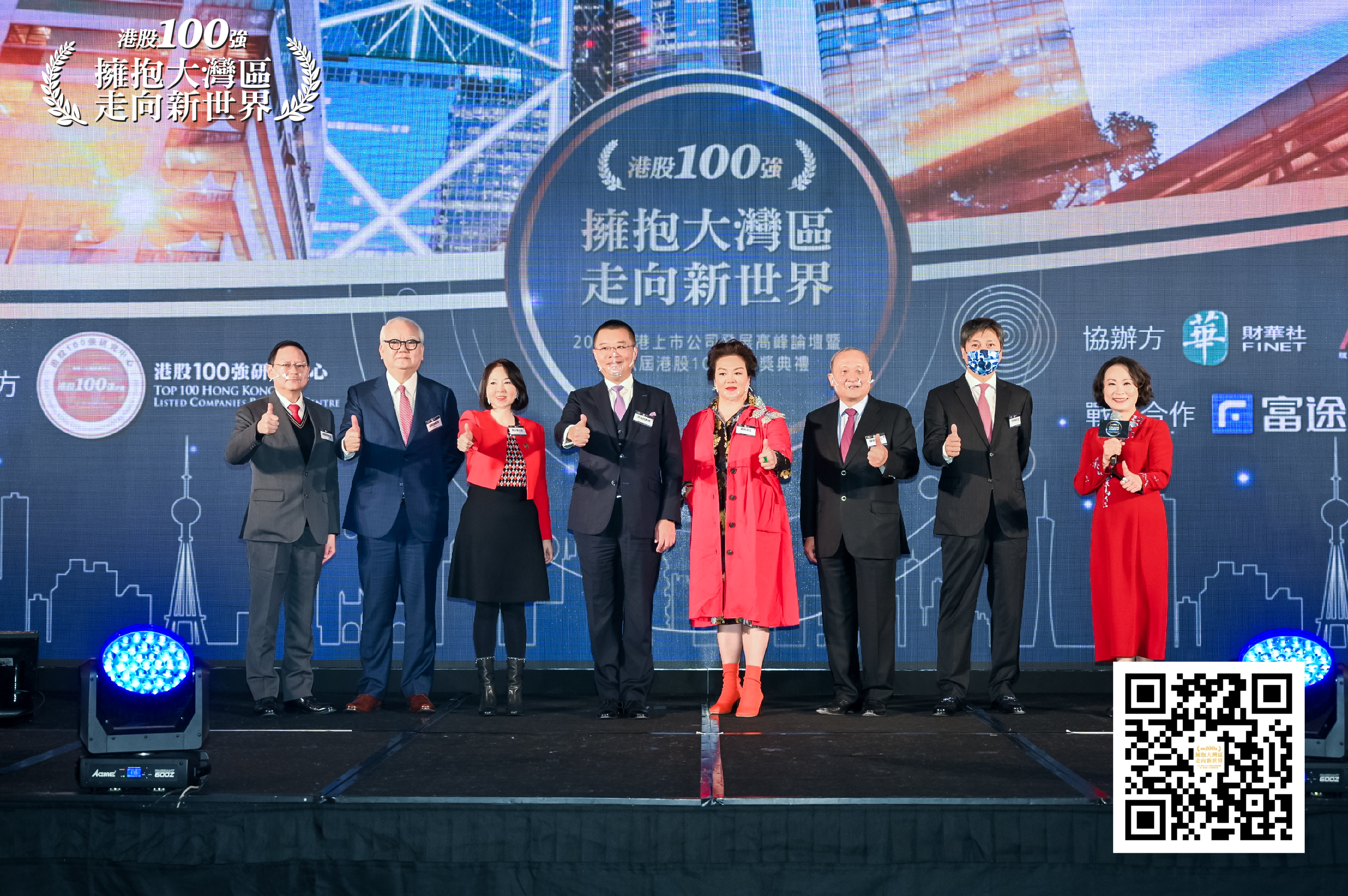 2020香港上市公司發展高峰論壇暨第八屆港股 100 強頒獎典禮