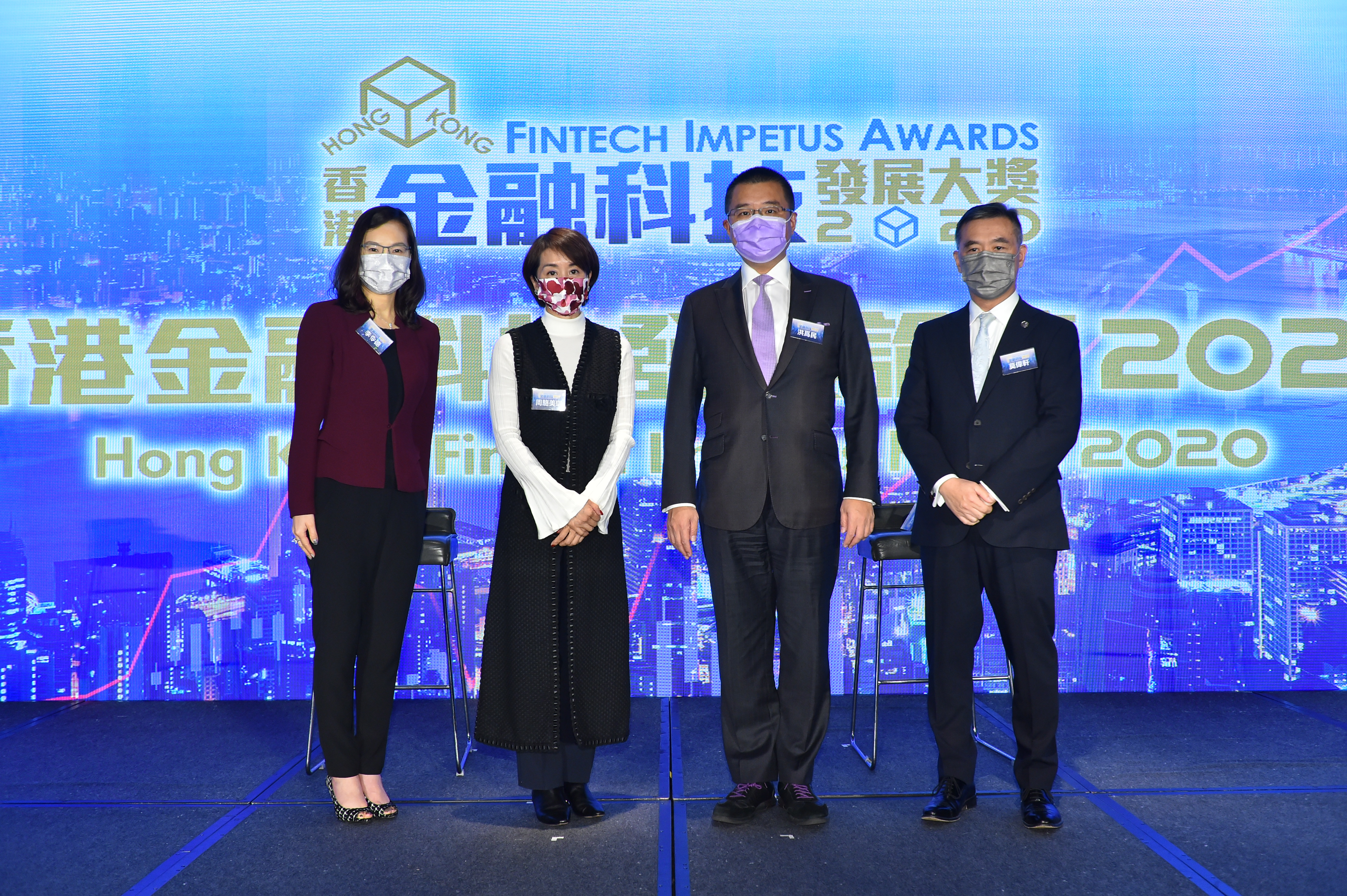 香港金融科技發展大獎暨香港金融科技發展論壇 2020