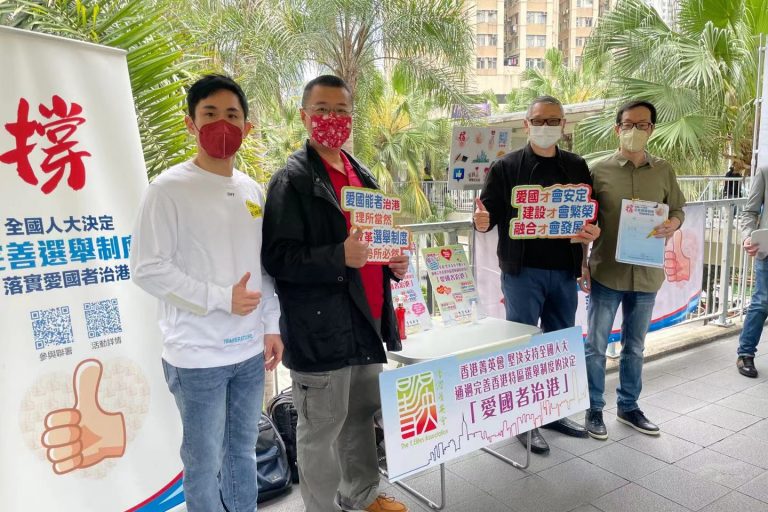香港菁英會撐「愛國者治港」街站