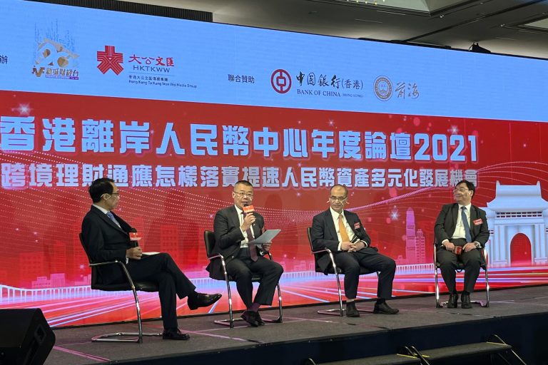 香港離岸人民幣中心年度論壇 暨 人民幣業務傑出大獎2021