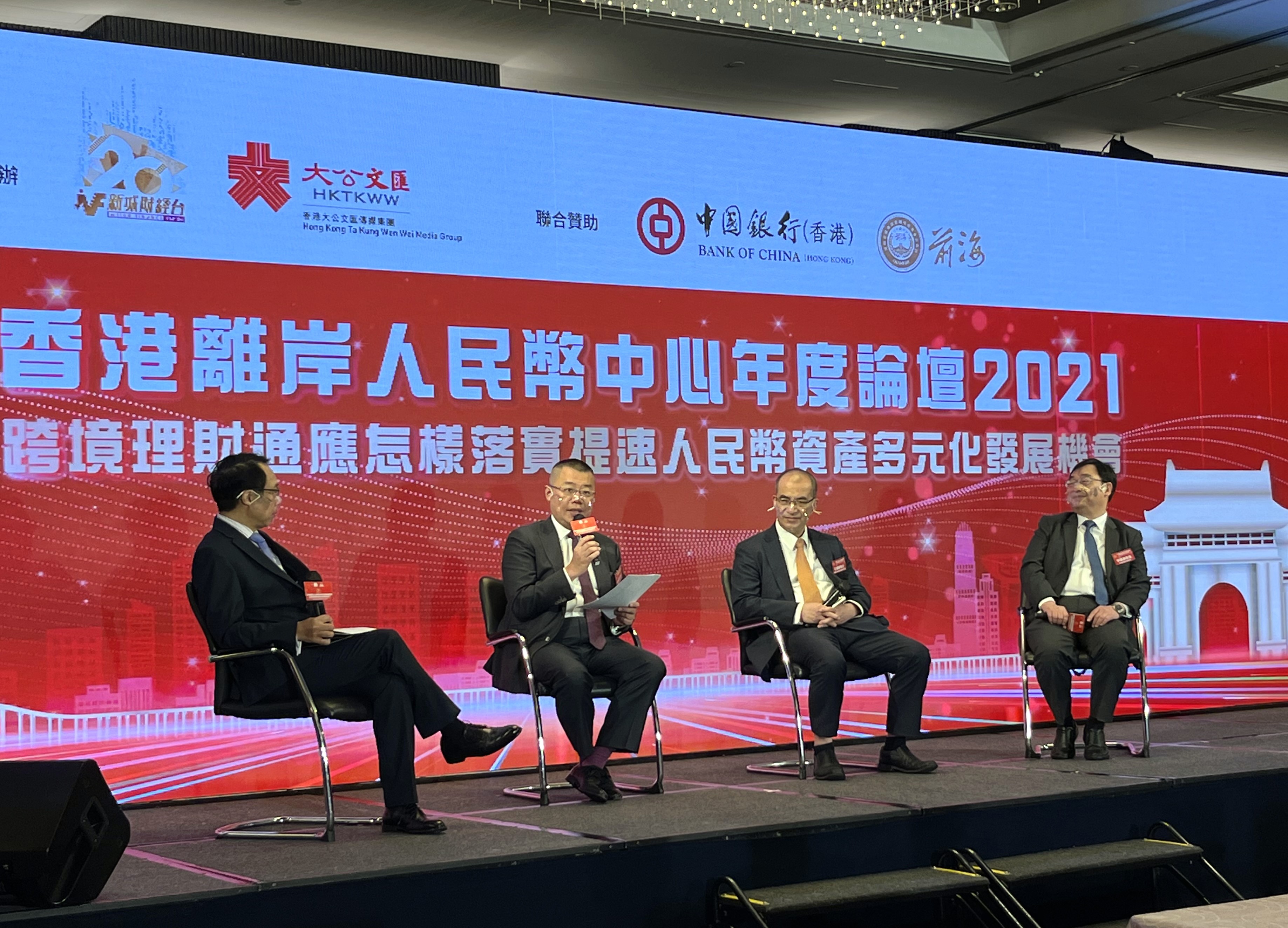 香港離岸人民幣中心年度論壇 暨 人民幣業務傑出大獎2021