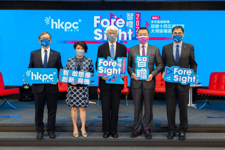 香港生產力促進局《ForeSight智瞻2022》