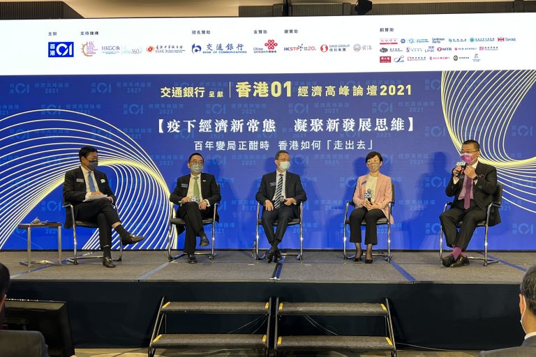 香港01經濟高峰論壇2021
