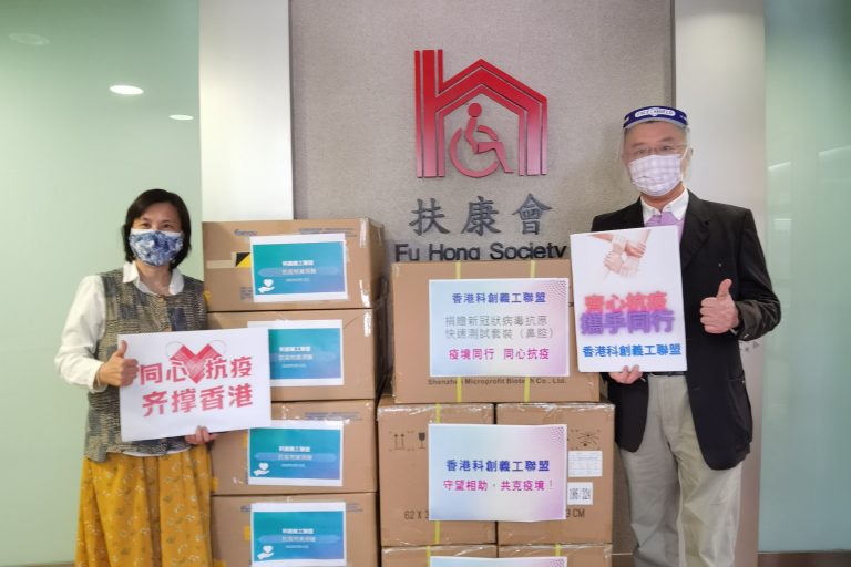 2022年3月12日與香港科創義工聯盟 捐贈抗疫物資予扶康會