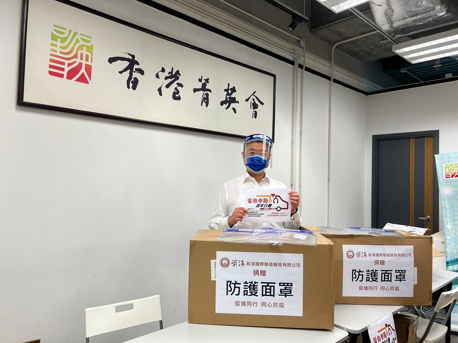 向香港菁英會「愛心青年車隊行動」捐贈抗疫物資
