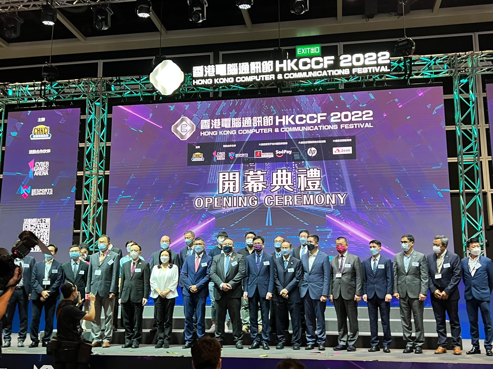 2022年8月19日「香港電腦通訊節2022」開幕典禮