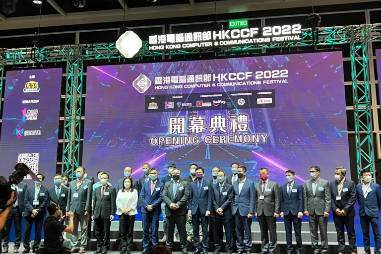 「香港電腦通訊節2022」開幕典禮