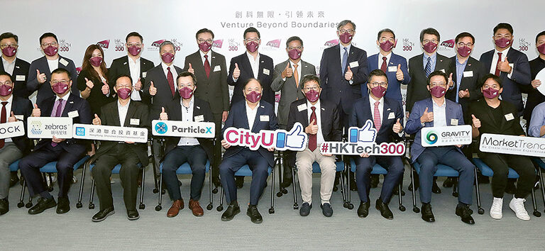 與城大「HK Tech 300」簽署創投支持備忘錄