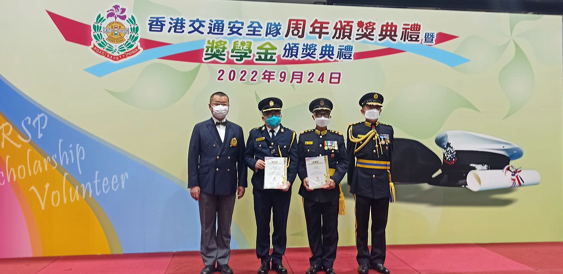 2022年9月24日香港交通安全隊周年頒獎典禮暨獎學金頒獎典禮