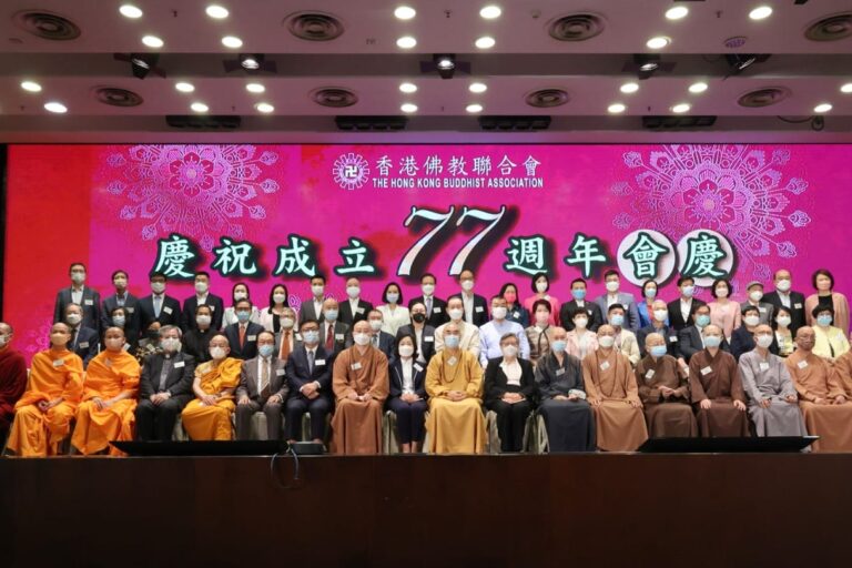 2022年11月13日香港佛教聯合會77周年會慶