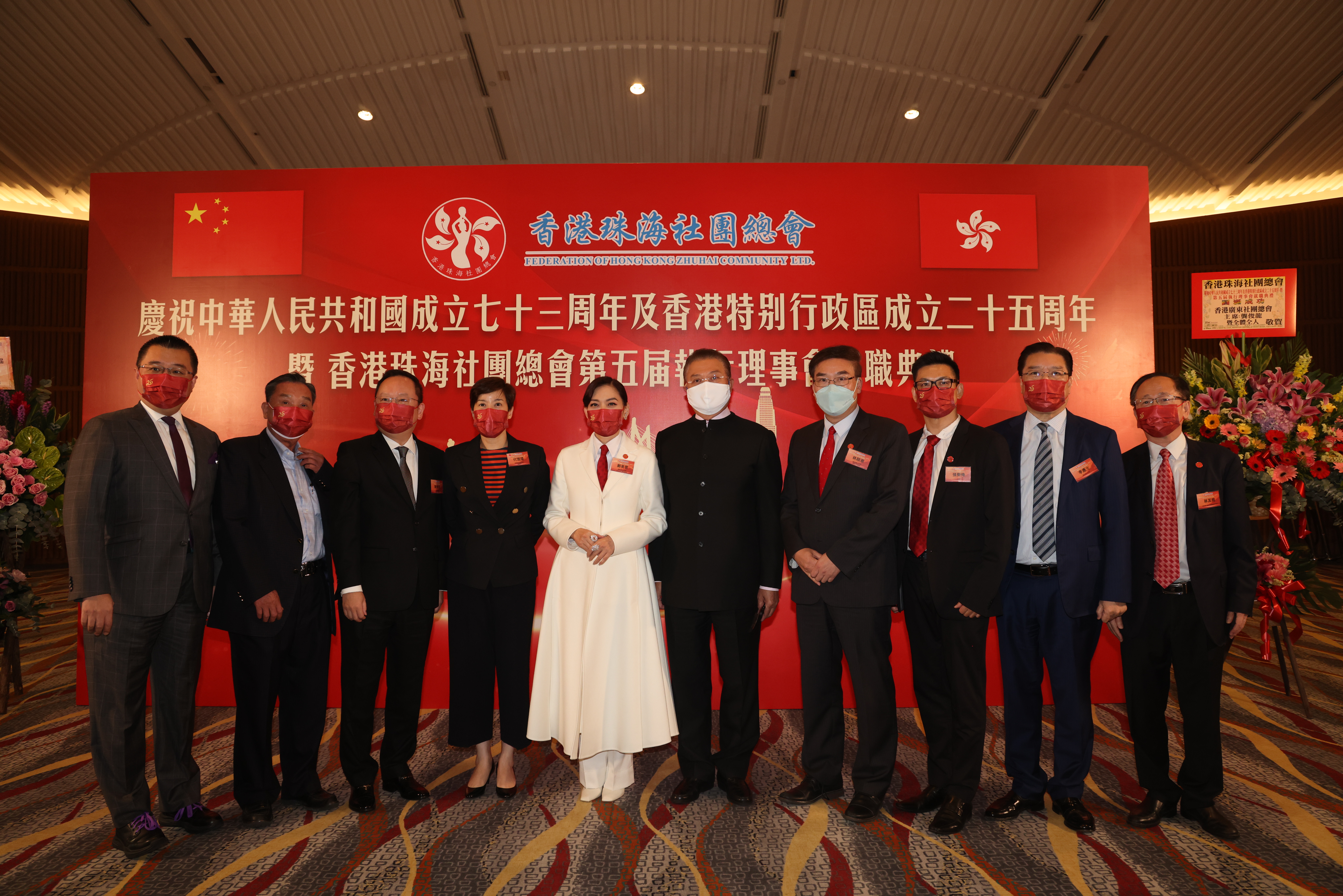 香港珠海社團總會第五屆執行理事會就職典禮