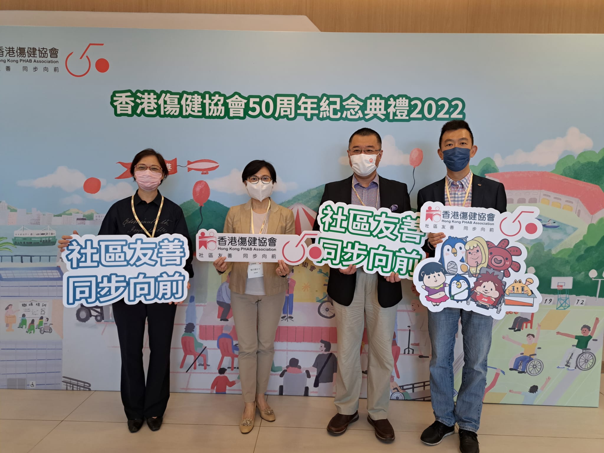 香港傷健協會50周年紀念典禮