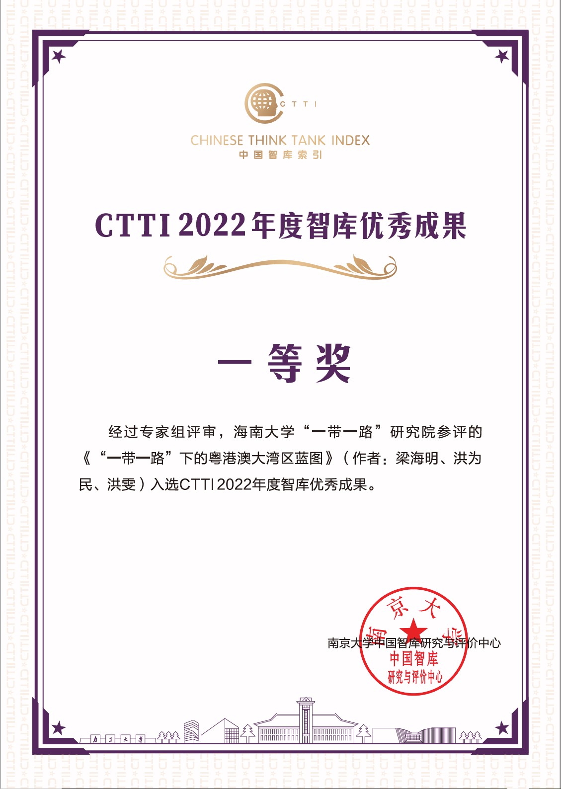 入選中國智庫索引（CTTI）2022年度智庫優秀成果