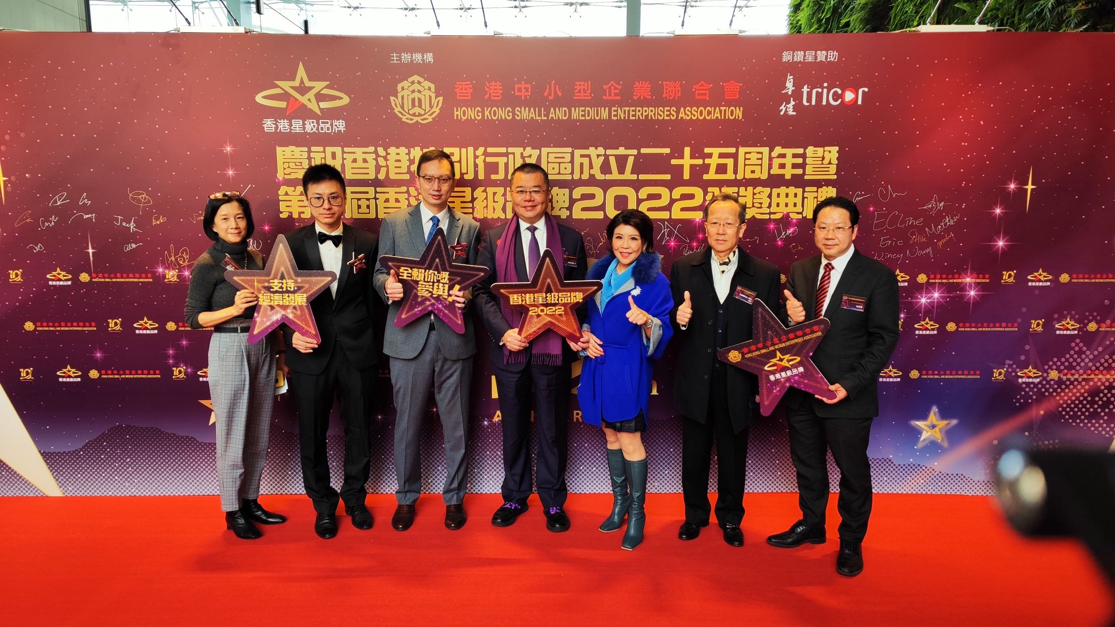 2022年12月20日香港星級品牌十周年頒獎典禮