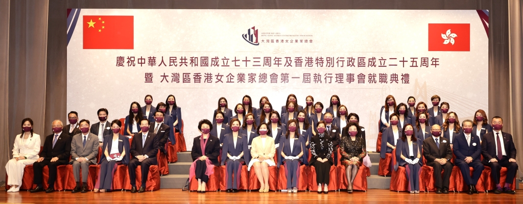 2022年11月28日大灣區香港女企業家總會第一屆執行理事會就職典禮