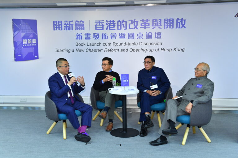 《開新篇：香港的改革與開放》新書發佈會暨 「對初創企業及初創投資者的啟示」圓桌論壇