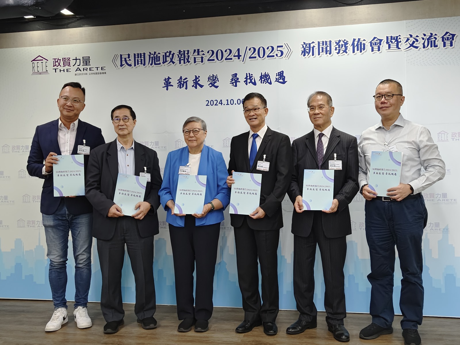 《民間施政報告 2024/2025》新聞發佈會