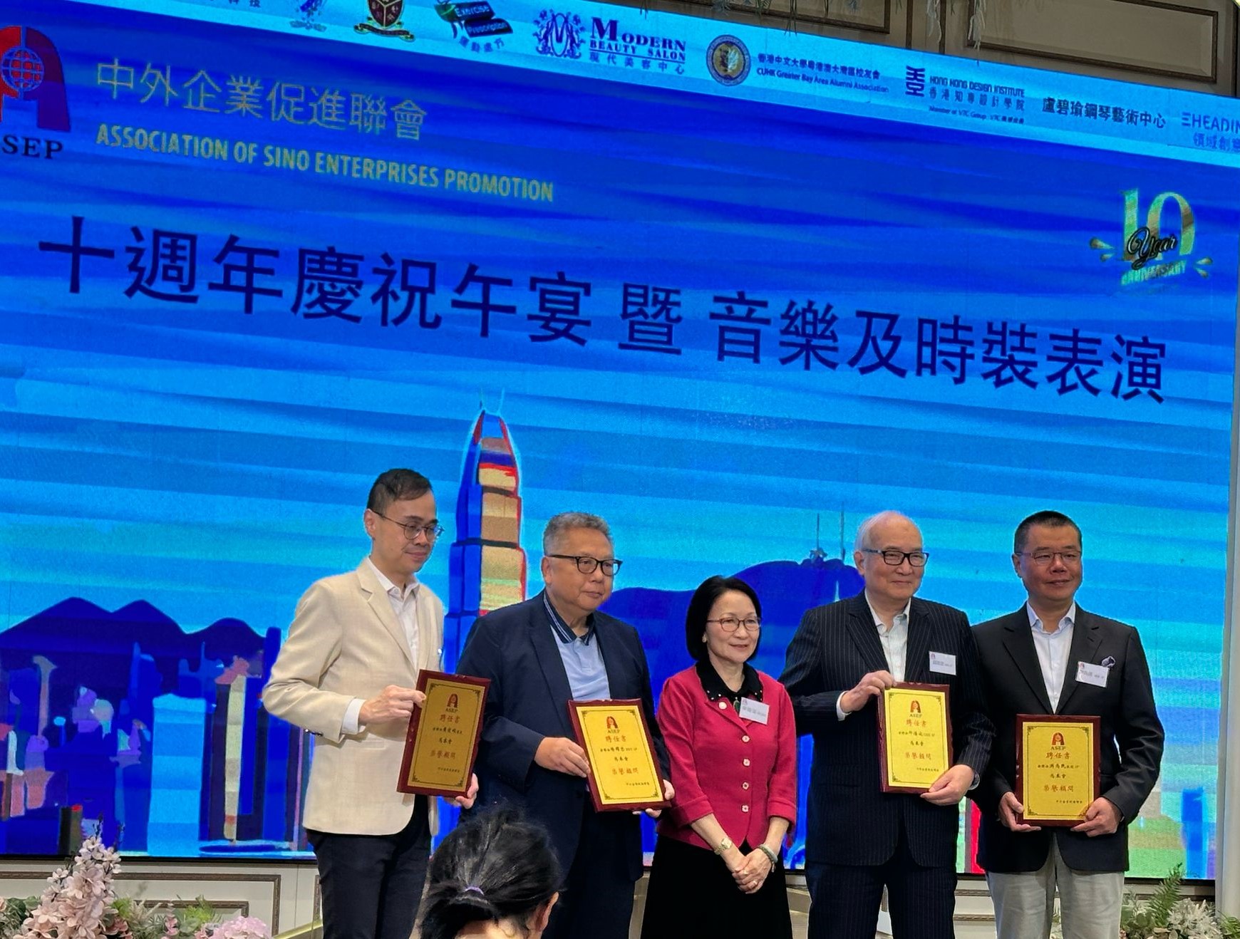 中外企業促進聯會十周年午宴