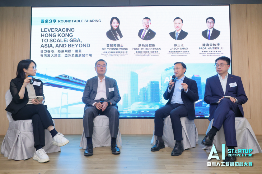 <strong>亞洲人工智能初創大賽香港站啟動 設立高達一億港幣AI創投基金</strong>