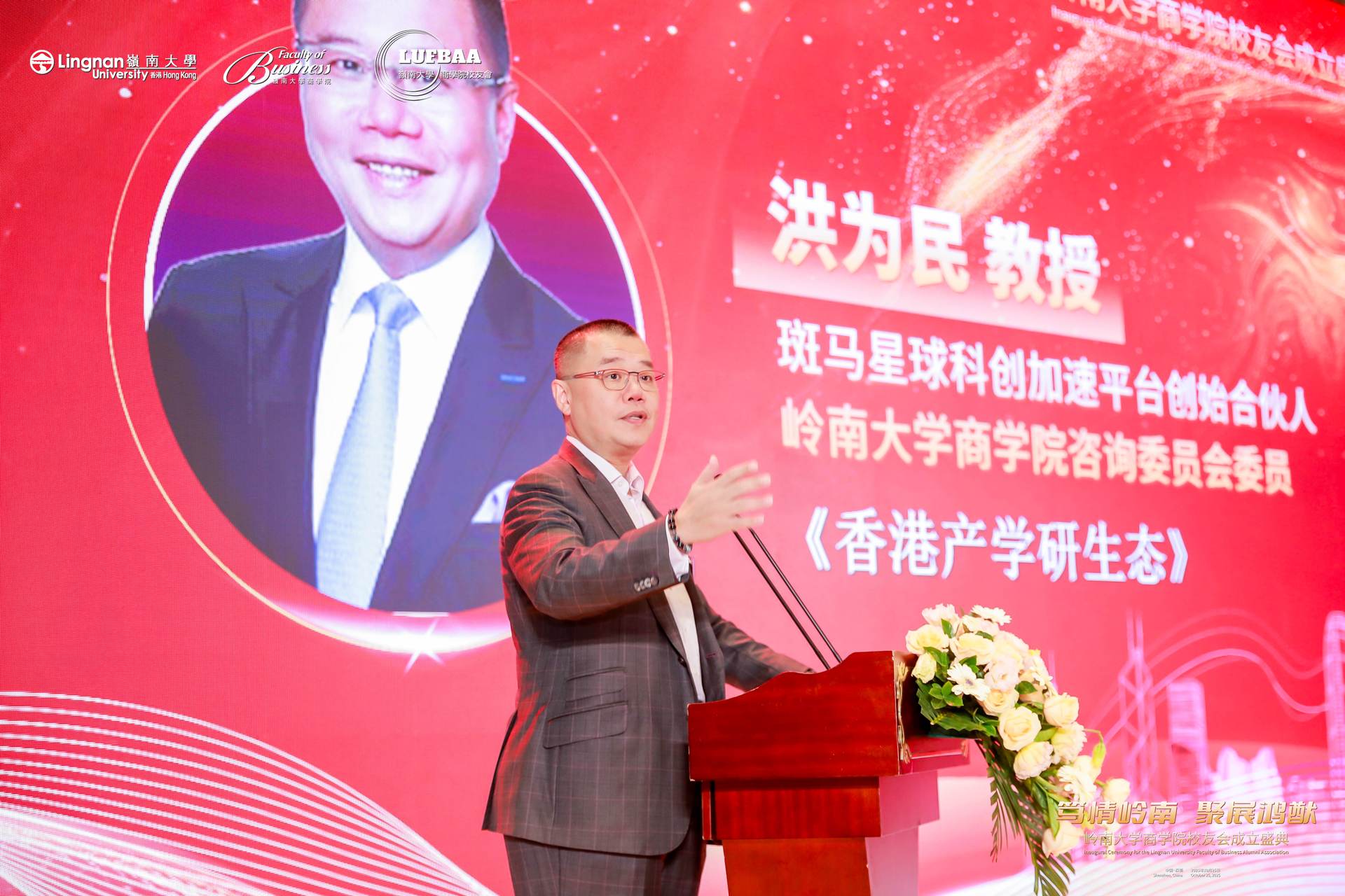 嶺南大學商學院校友會成立盛典