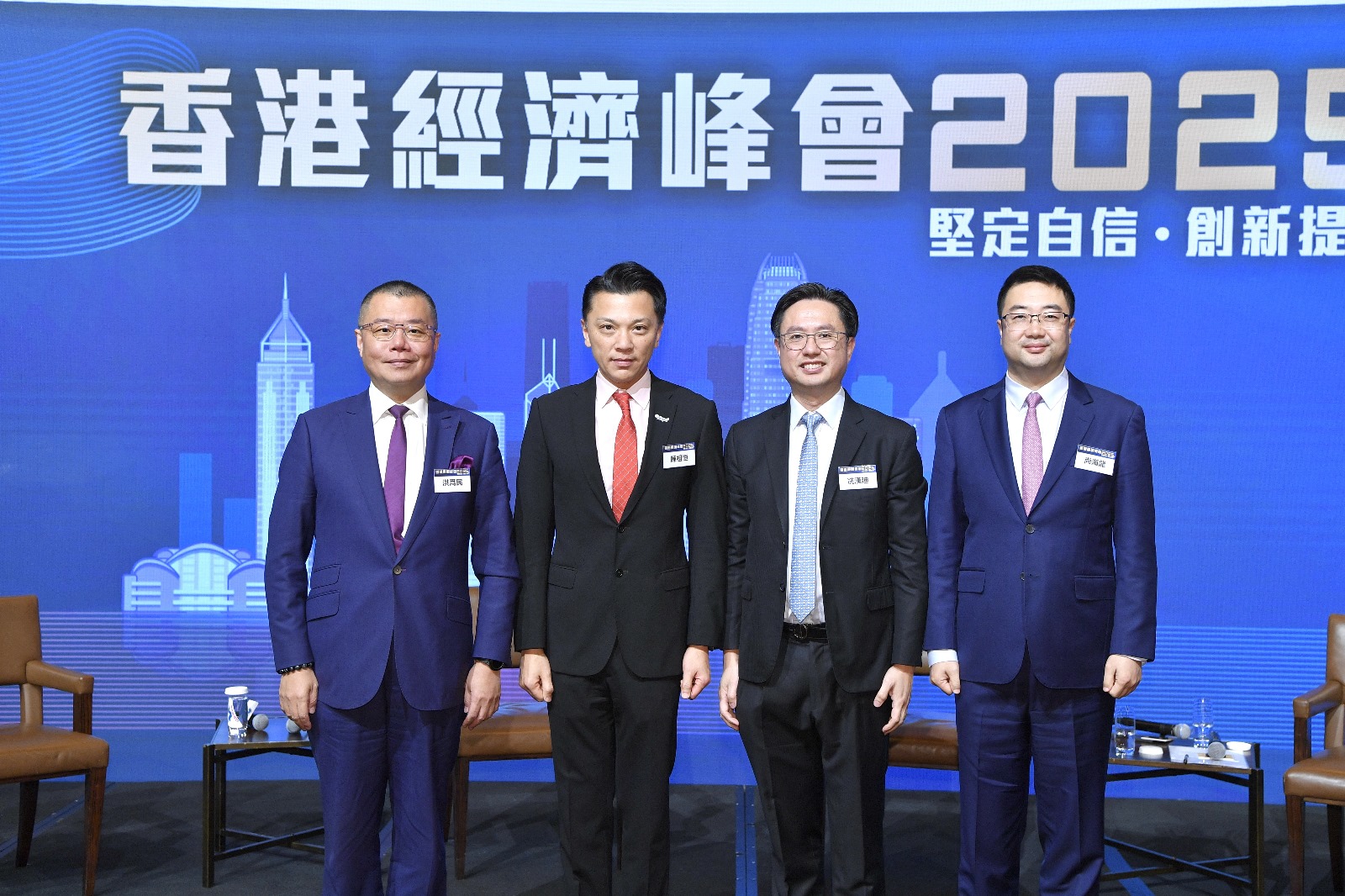 香港經濟峰會 2025