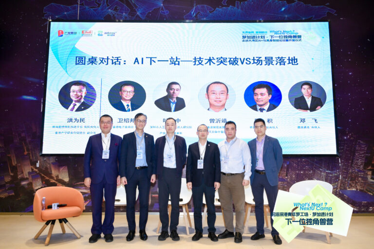 走進大灣區Al+智能論壇暨開營儀式