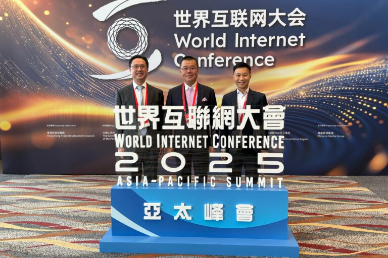 2025世界互聯網大會亞太峰會