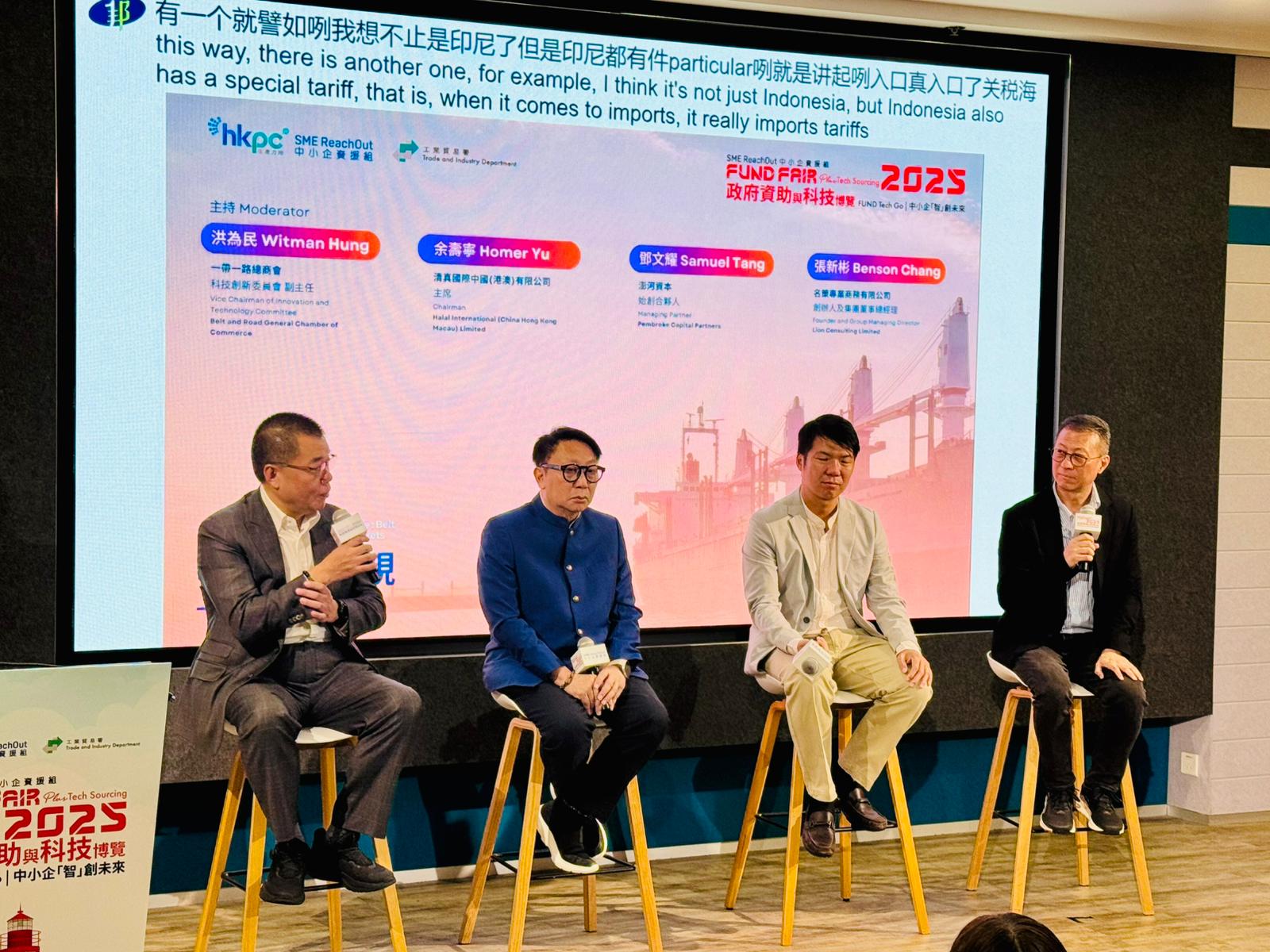 政府資助與科技博覽2025