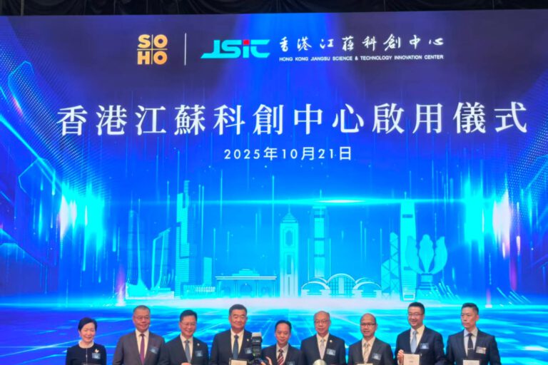 香港江蘇科創中心啟用儀式