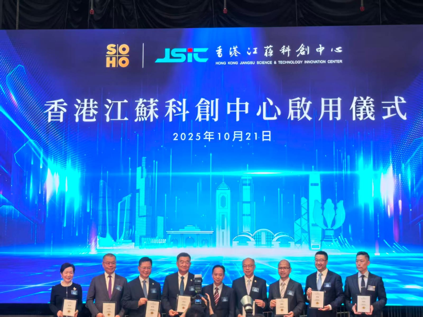 香港江蘇科創中心啟用儀式