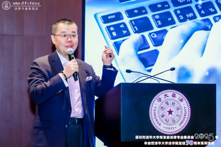 深圳市清華大學校友會法律專業委員會2025年年會