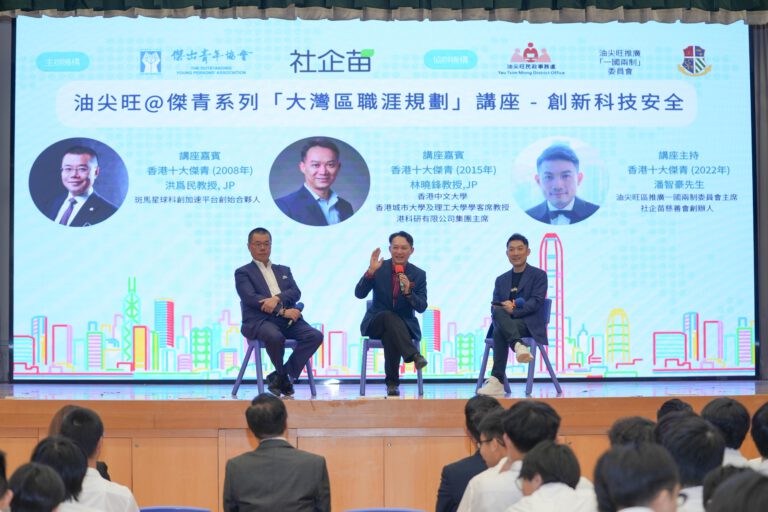 油尖旺@傑青系列「大灣區職涯規劃」講座